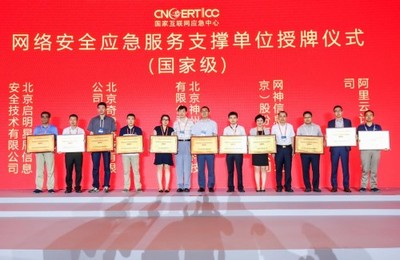 启明星辰 连续八届荣获国家级应急服务支撑殊荣，领航网络安全与工业控制安全新时代