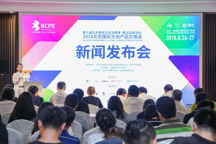 数说2018北京文交会 立足文创产品交易，拉动文化消费升级，赋能数字文化创意内容应用服务